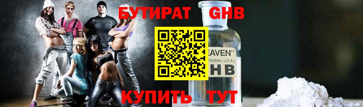 Магнитогорск  БУТИРАТ GHB  Вход с VPN 