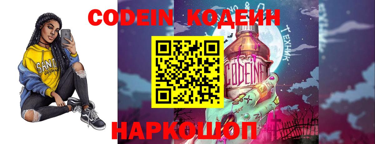 Codein напиток Lean (лин)  Codein Purple Drank  Вход с VPN  Магнитогорск 