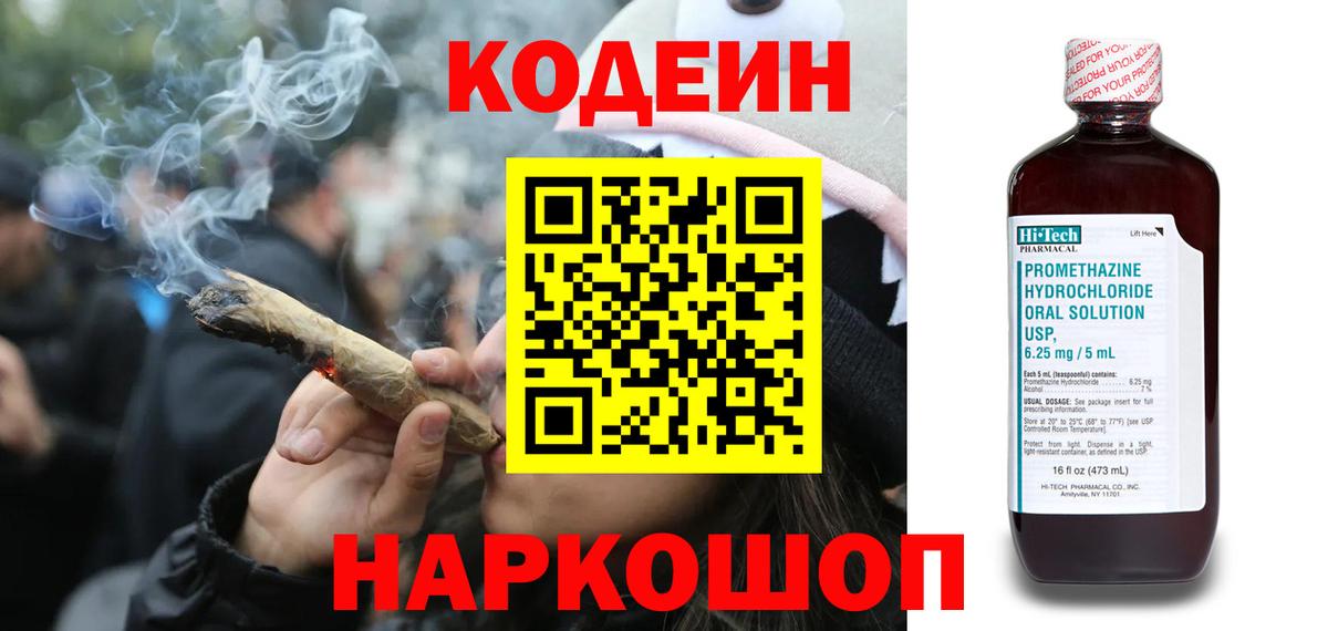 Codein напиток Lean (лин) Магнитогорск