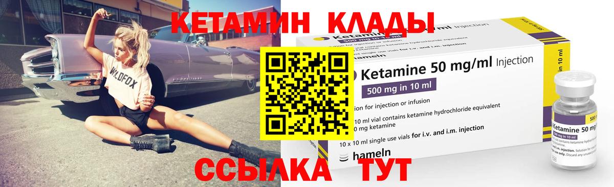 КЕТАМИН VHQ Магнитогорск