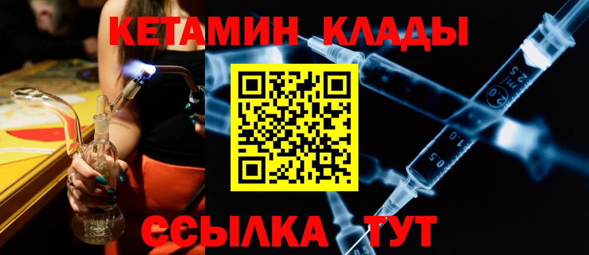 Магнитогорск  Кетамин VHQ  Вход с VPN 